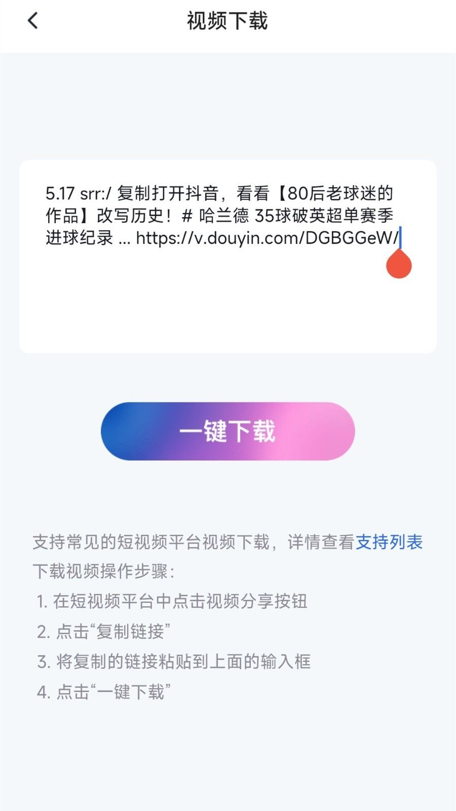 视频去水印提取app截图2