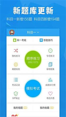 车轮考驾照截图2