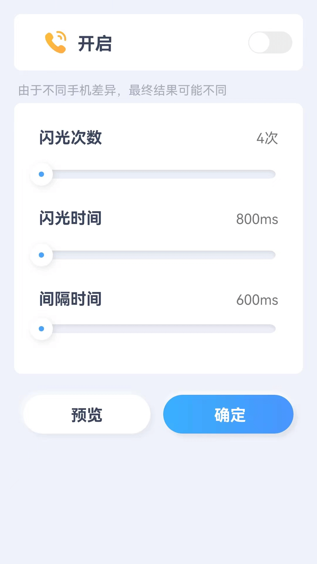 贝壳来电截图1