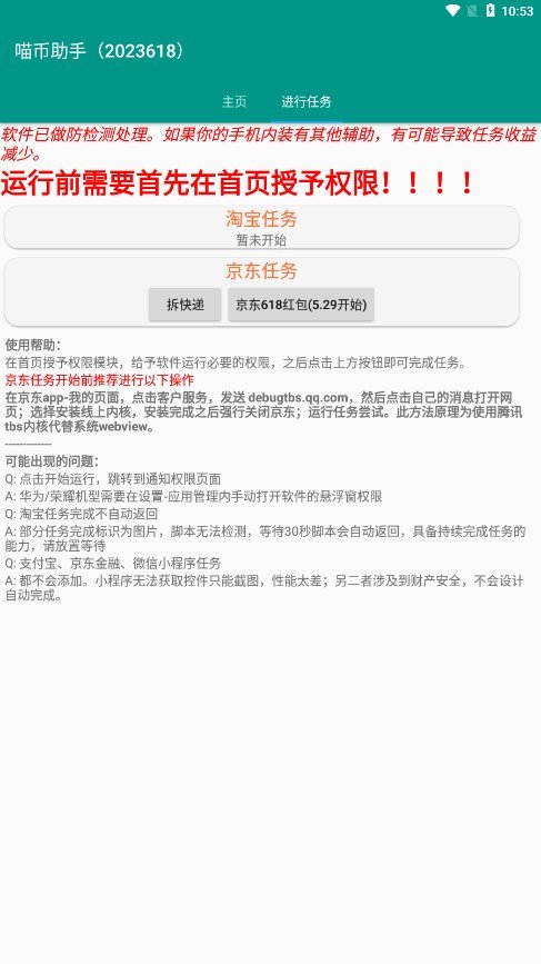 618任务助手app截图1