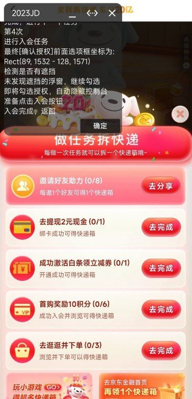 618任务助手app截图3