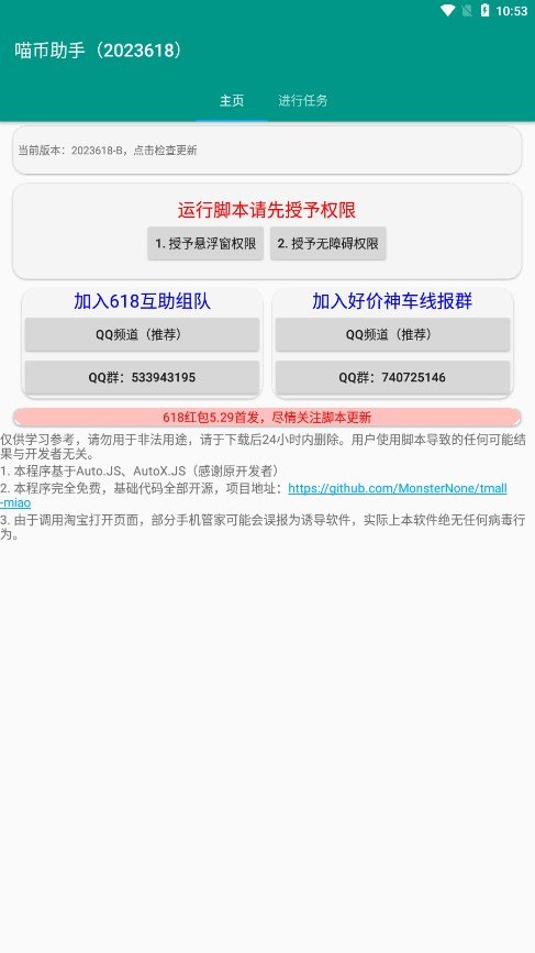 618任务助手app截图2