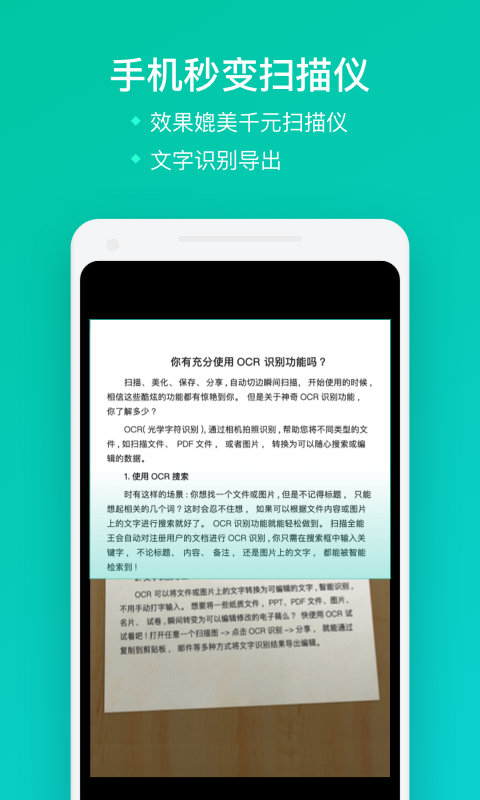 扫描全能王截图1