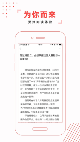 驾考头条截图1