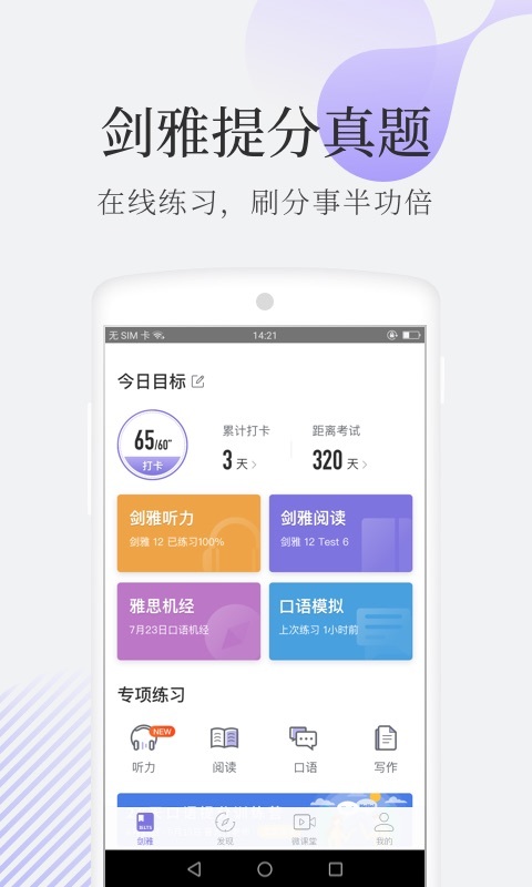 小站雅思截图1