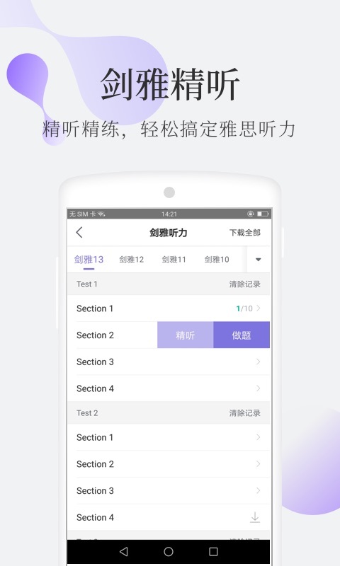 小站雅思截图2