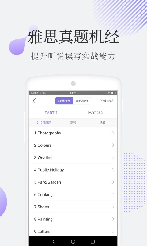 小站雅思截图3