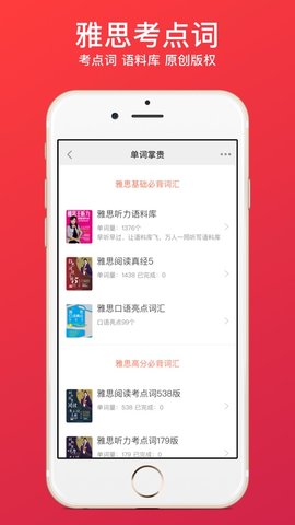 学为贵雅思截图1