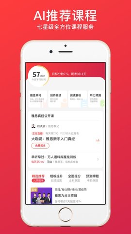 学为贵雅思截图3