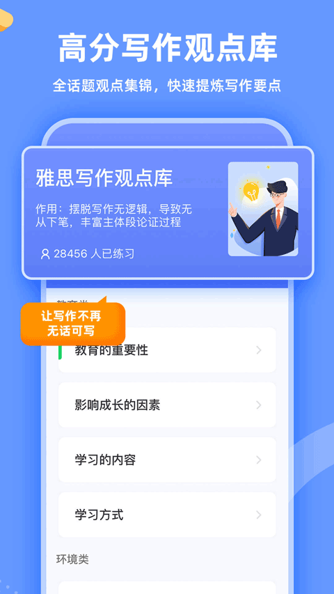 羊驼雅思app截图1