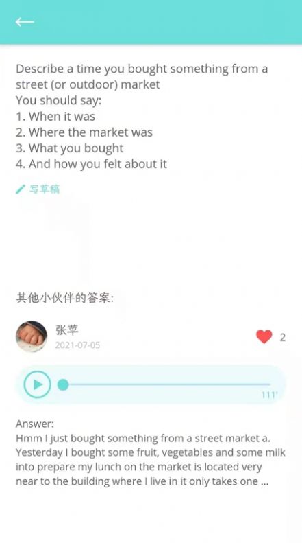 锦鲤口语截图1