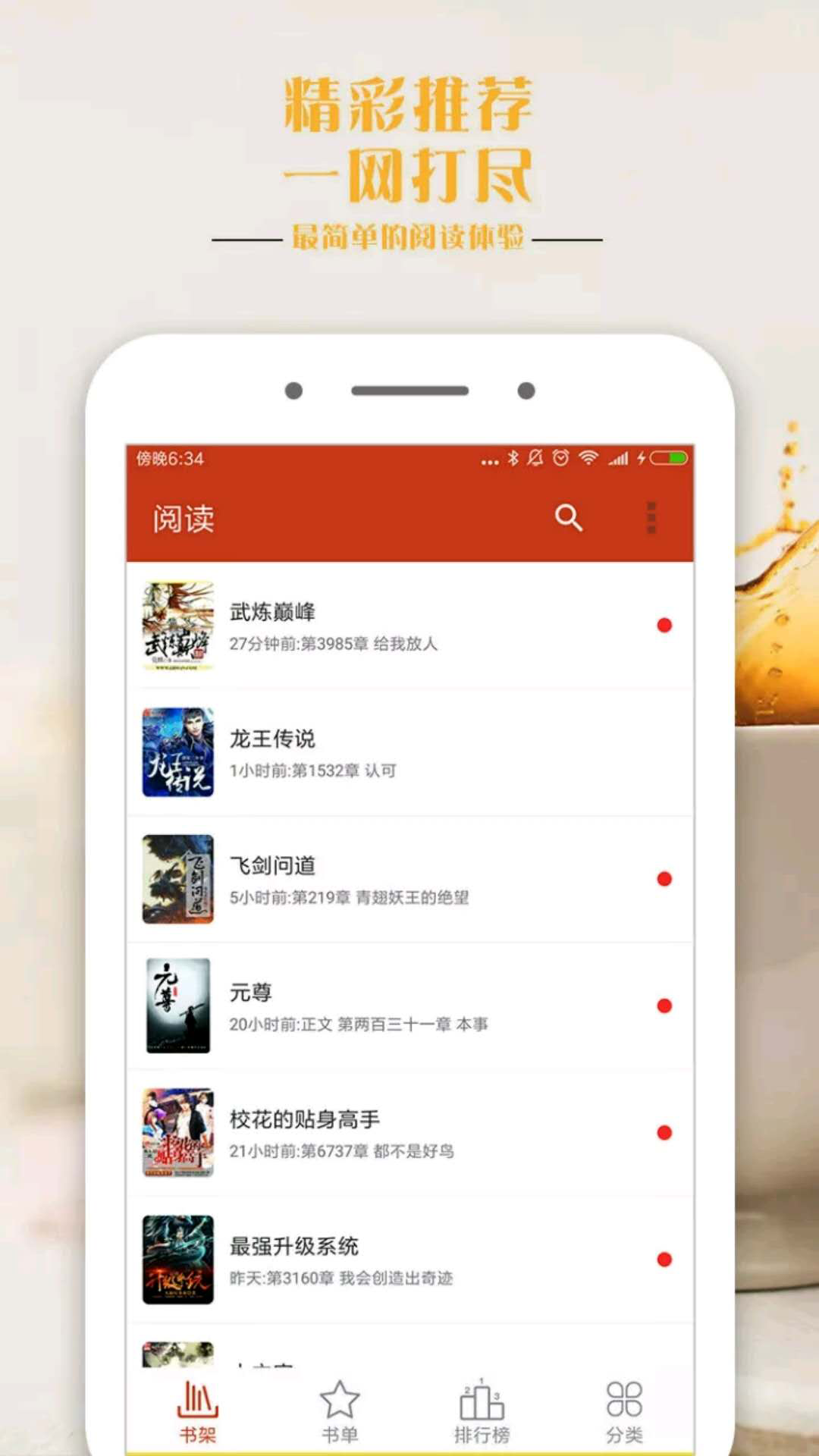 顶点小说app截图2