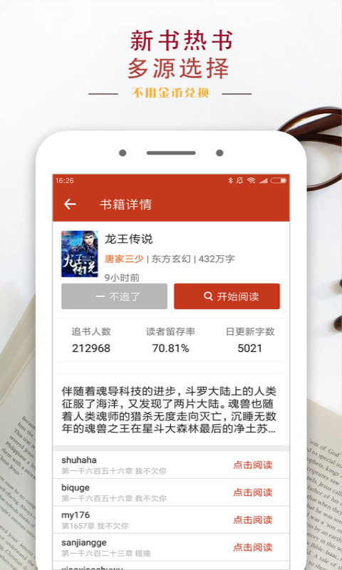 顶点小说app截图3