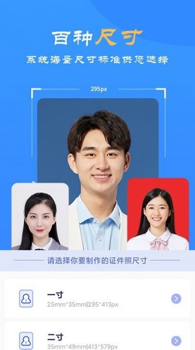 智拍证件照制作app截图2