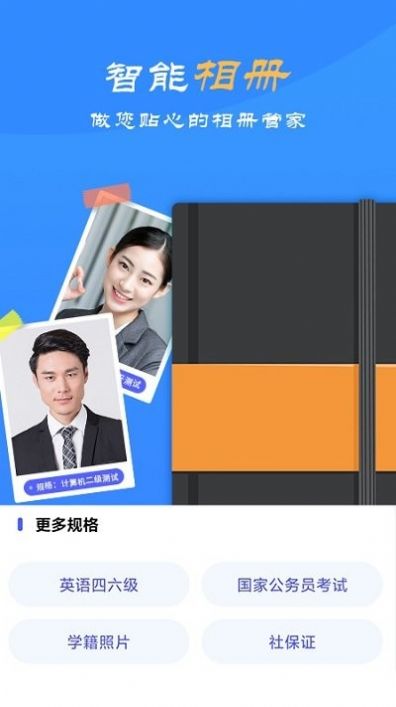 智拍证件照制作app截图3