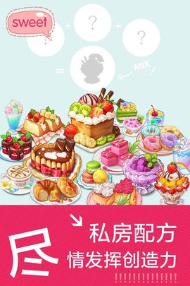 创意甜品屋截图1