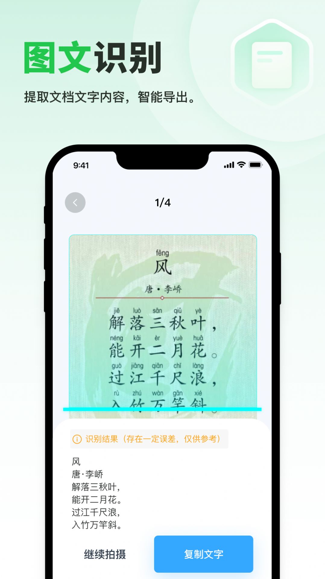 全能扫描MAX app截图3