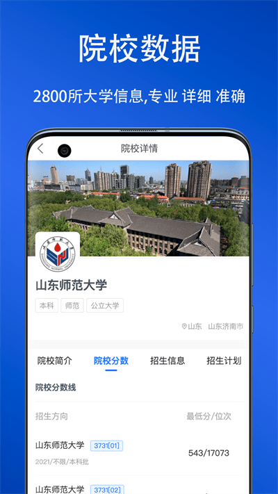 快填志愿2023截图1