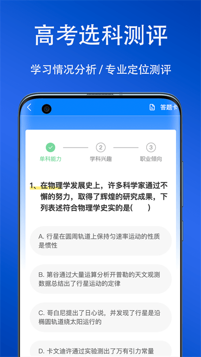 快填志愿2023截图3