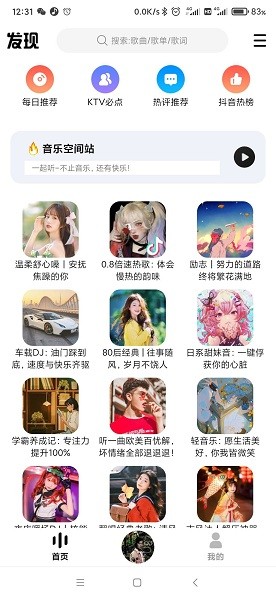 DX云音乐app截图1