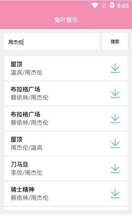 兔吖音乐截图1