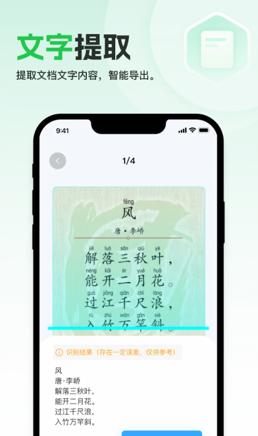 轻简扫描截图3