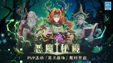 恶魔秘境截图3