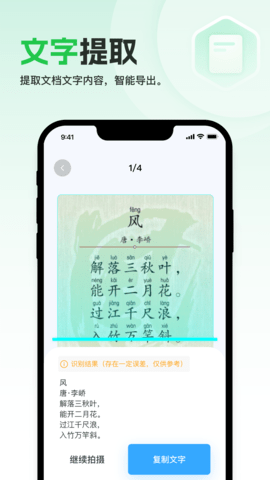 全能扫描MAX免费版截图1