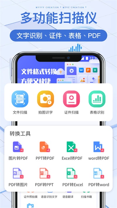 万能文件扫描宝截图3