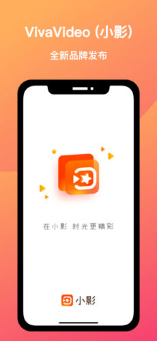 小影手机版截图1