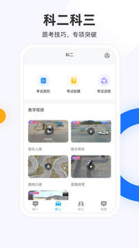 车轮考驾照app截图1