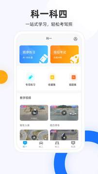 车轮考驾照app截图3