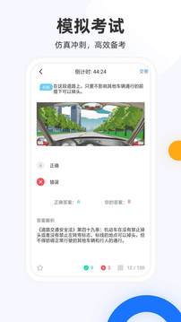 车轮考驾照app截图2