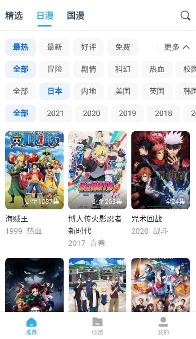 鲨鱼动漫app截图2