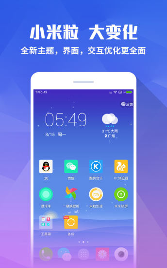 米粒桌面app截图3