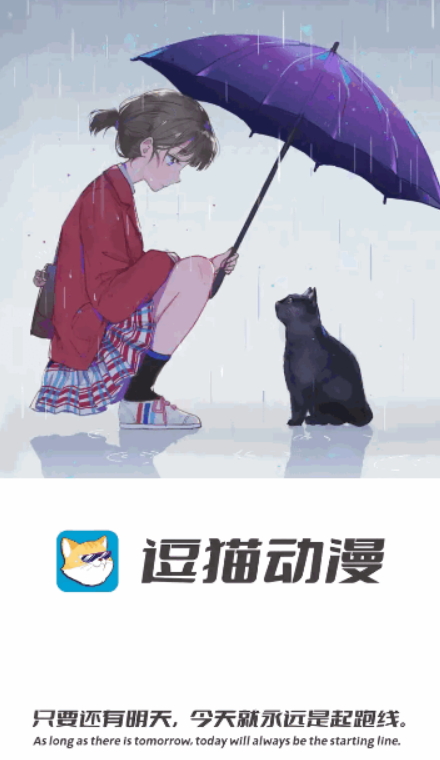 逗猫动漫app截图1