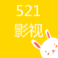 521影视