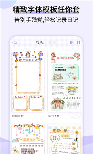 星光手帐截图2