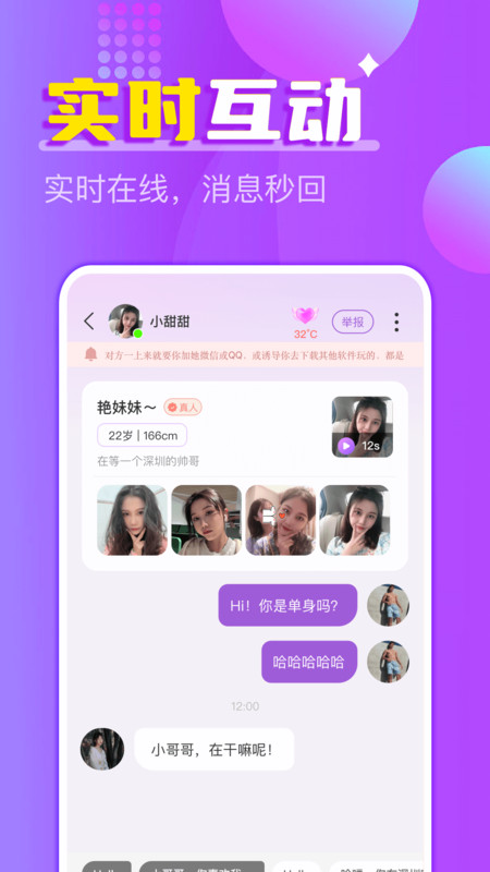 附近对聊截图1