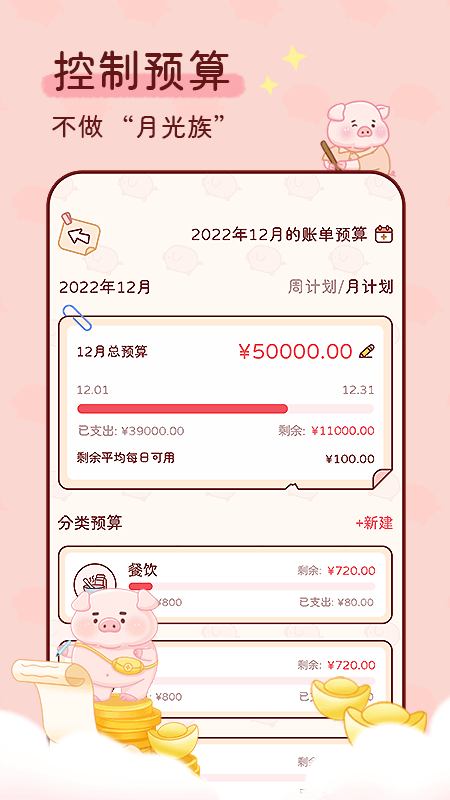 嘟嘟记账app截图3