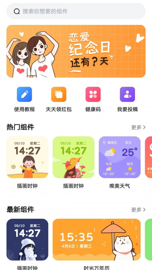 时光小组件截图3