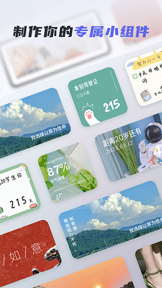 创意小组件安卓版截图1