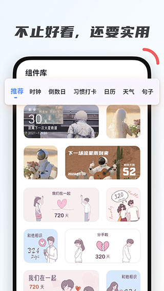 创意小组件安卓版截图2