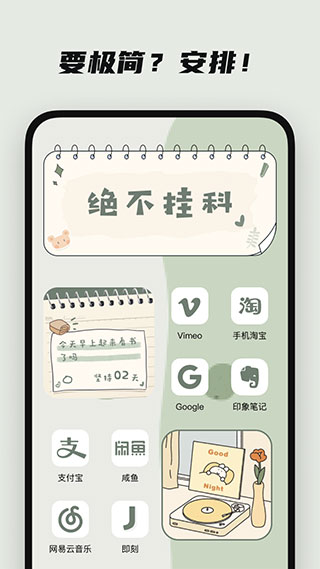 创意小组件安卓版截图3