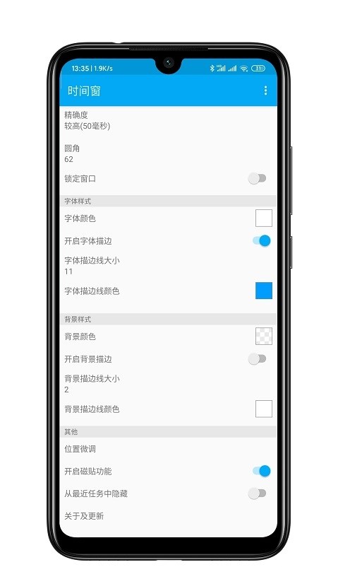 时间窗截图1