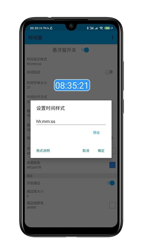 时间窗截图3