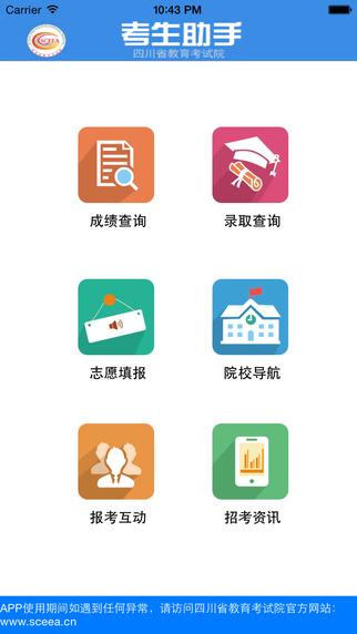 考生助手app截图1