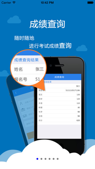 考生助手app截图3