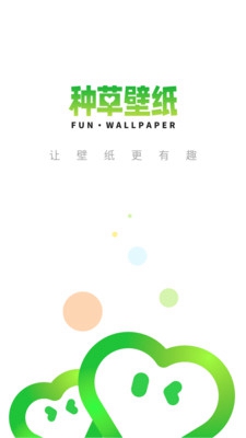 种草壁纸app截图2