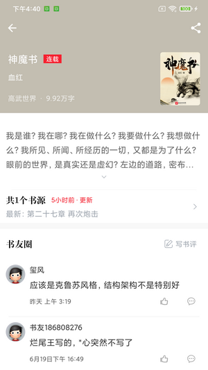 肥猫阅读app截图1